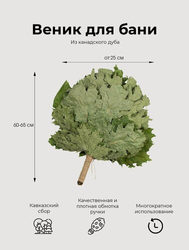 Изображение товара Веник для бани Woodson Премиум, дуб канадский с обмоткой