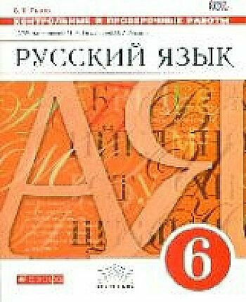 Русский язык. 6 класс. Контрольные и проверочные работы к УМК М.М.Разумовской. - фото №8