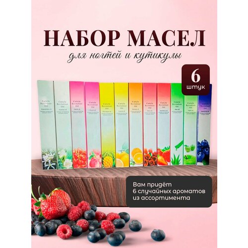 масло для ногтей unicorns approve масло для ногтей и кутикулы яблоко Масло для кутикулы 6шт