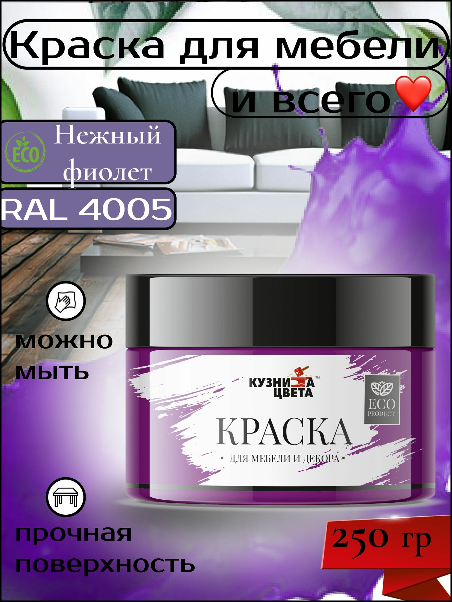 фото Краска для мебели фиолетовый 250 грамм