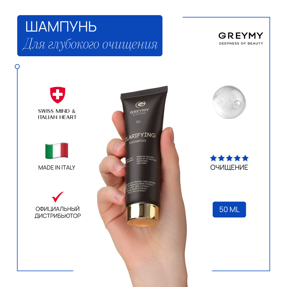 GREYMY Профессиональный шампунь для волос очищающий Clarifying Shampoo. Детокс-шампунь для волос. Профессиональный шампунь для глубокого очищения волос и кожи головы. Шампунь для жирной кожи головы 50 ml