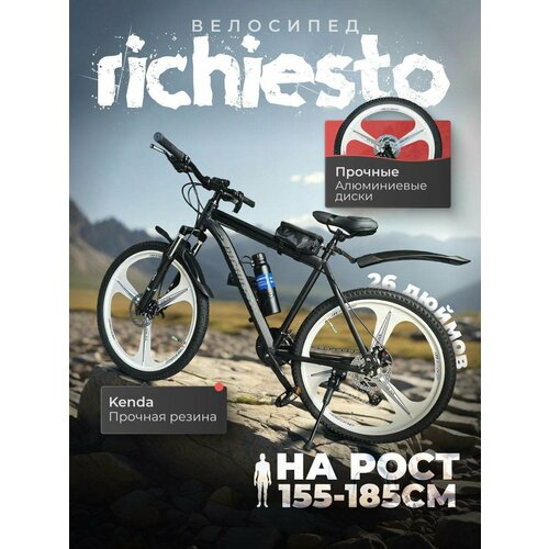 Велосипед RICHIESTO 26 на литых дисках три луча Горный Спортивный Унисекс черныйбелый 26900₽