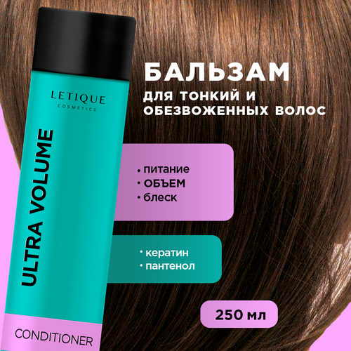 Кондиционер для объема и уплотнения волос Letique Cosmetics, 250 мл letique cosmetics шампунь для объема и уплотнения волос 250 мл