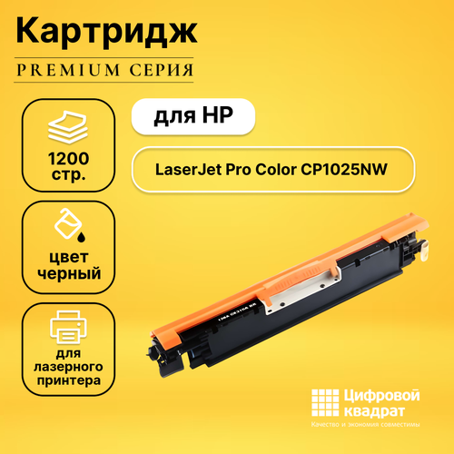 Картридж DS LaserJet Pro Color CP1025NW