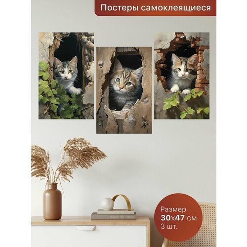 Самоклеящиеся постеры для интерьера 3шт - 3х47 см Интерьерные наклейки 670₽