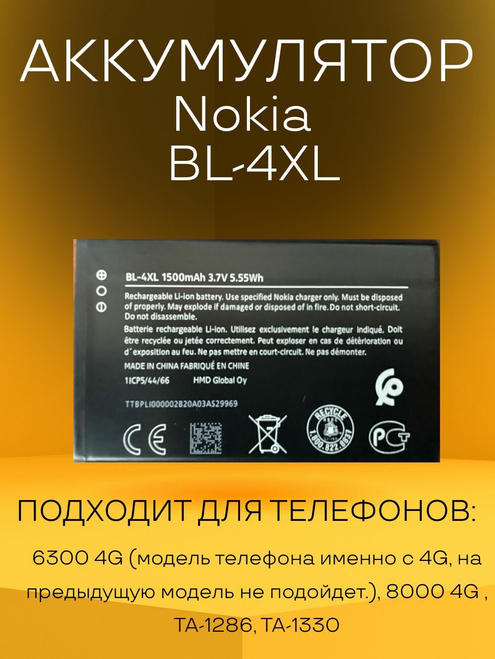 Аккумулятор BL-4XL батарея для телефонов Nokia