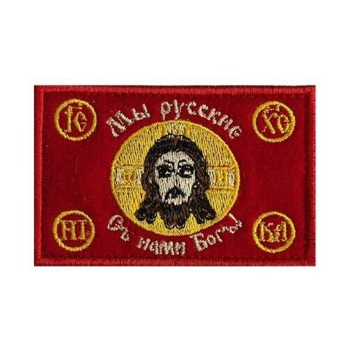Шеврон «Русская Хоругвь»