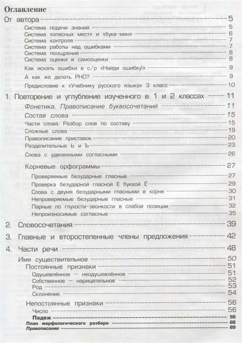 Русский язык. Учимся в школе и дома. 3 класс - фото №13