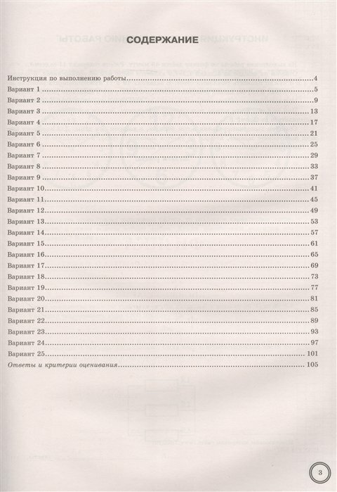 Физика Всероссийская проверочная работа 8 класс Типовые задания 25 вариантов заданий Подробные критерии оценивания Ответы - фото №4