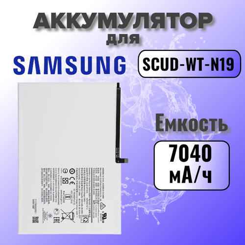 Аккумулятор для Samsung SCUD-WT-N19 (T500 / T505 Tab A7 10.4) Premium аккумуляторная батарея для samsung tab a7 10 4 lte t505 scud wt n19 премиум