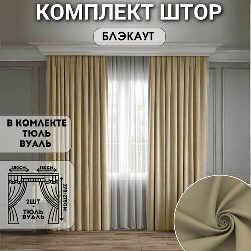 Шторы для комнаты блэкаут 2400₽