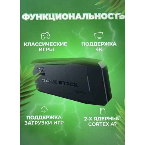 Игровая приставка Game Stick GAMEBOX 64 GB, 4K, портативная консоль, ретро-консоль