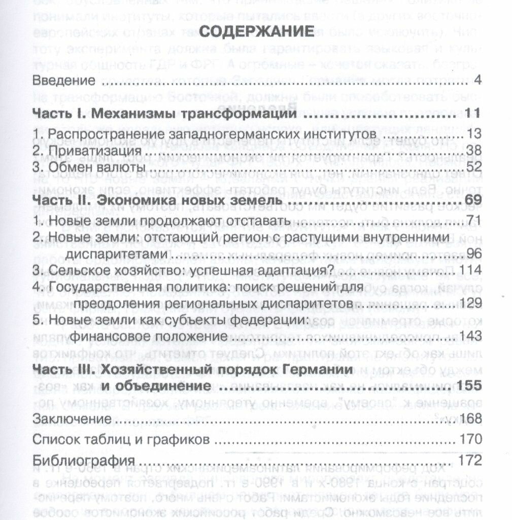 Адаптация Восточной Германии к рынку 1990-2010 - фото №2