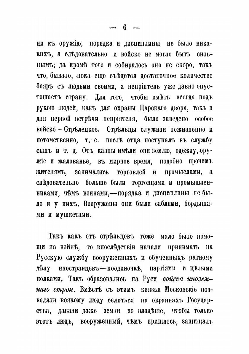 Книга Сборник узаконений и распоряжений по военно-ветеринарной части - фото №8