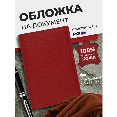 Обложка для удостоверения Angelaris, красный