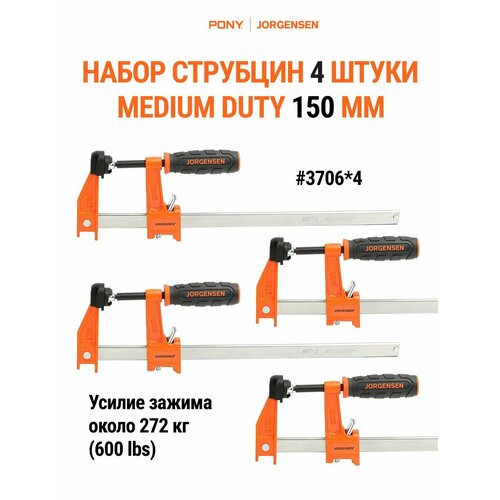 Набор струбцин F-образных MEDIUM DUTY 150 мм, 4 шт 3706*4