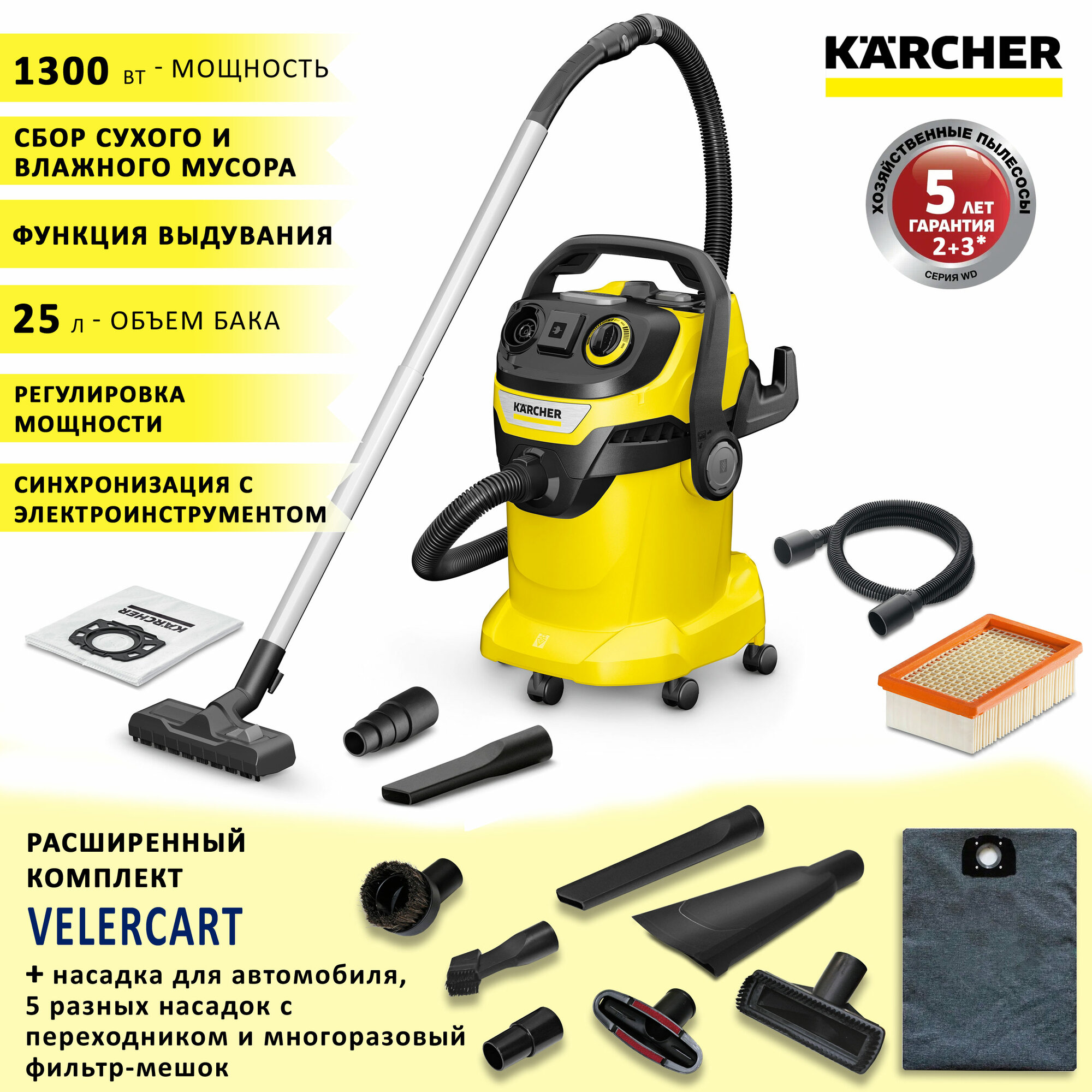 Пылесос Karcher WD 6 P V-25/8/22/T CAR для уборки автомобиля, в мастерской, гараже, во время ремонта, с розеткой для электроинструмента и функцией выдува, бак 25 л + насадка для автомобиля, 5 разных насадок и 1 многоразовый фильтр-мешок