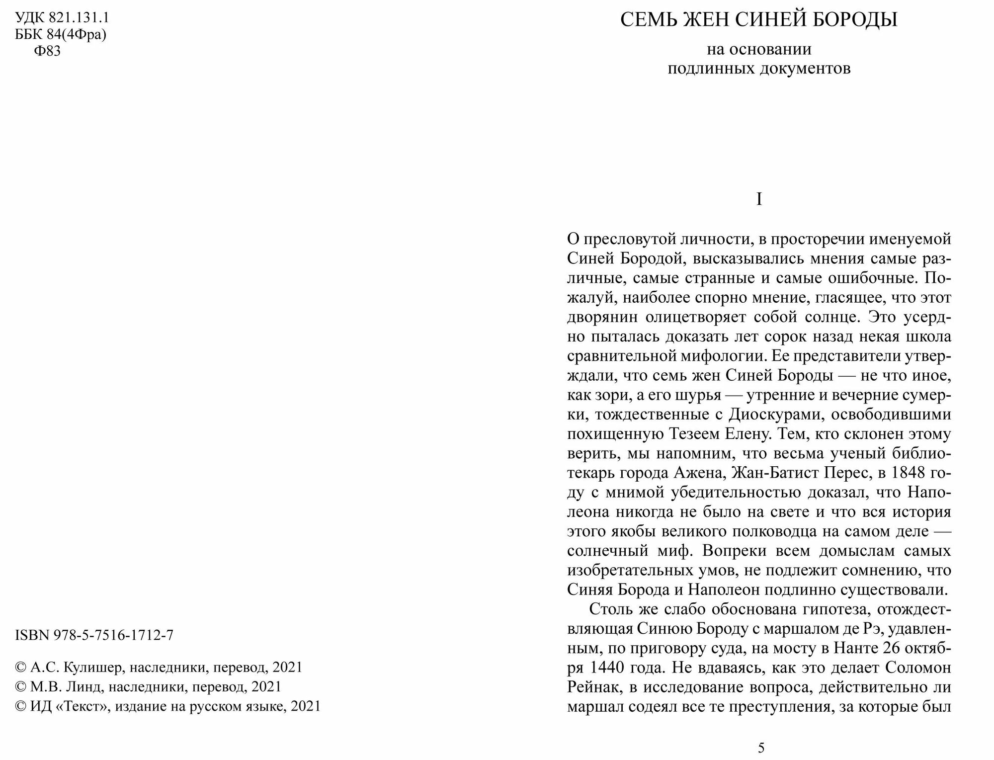 Семь жен Синей Бороды и другие чудесные рассказы - фото №5