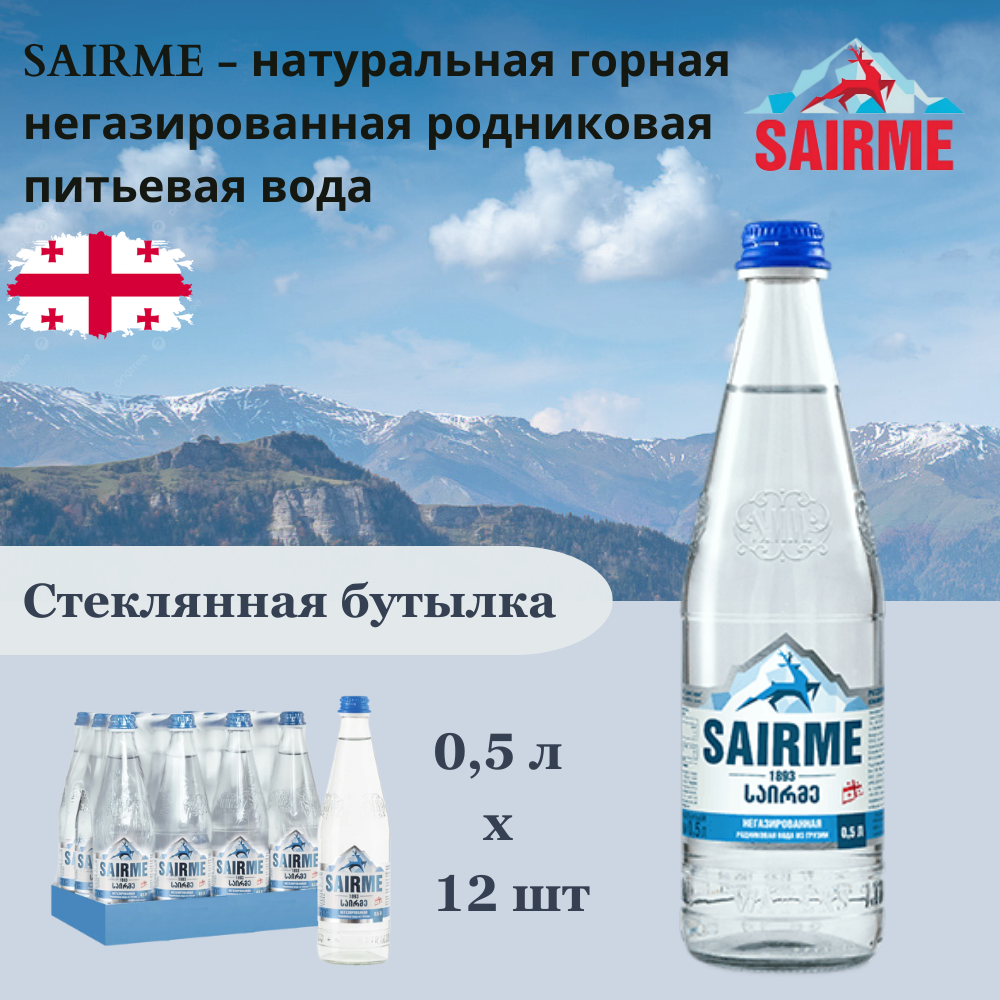 Вода питьевая SAIRME (Саирме), 0,5 л х 12 бутылок, негазированная, стекло