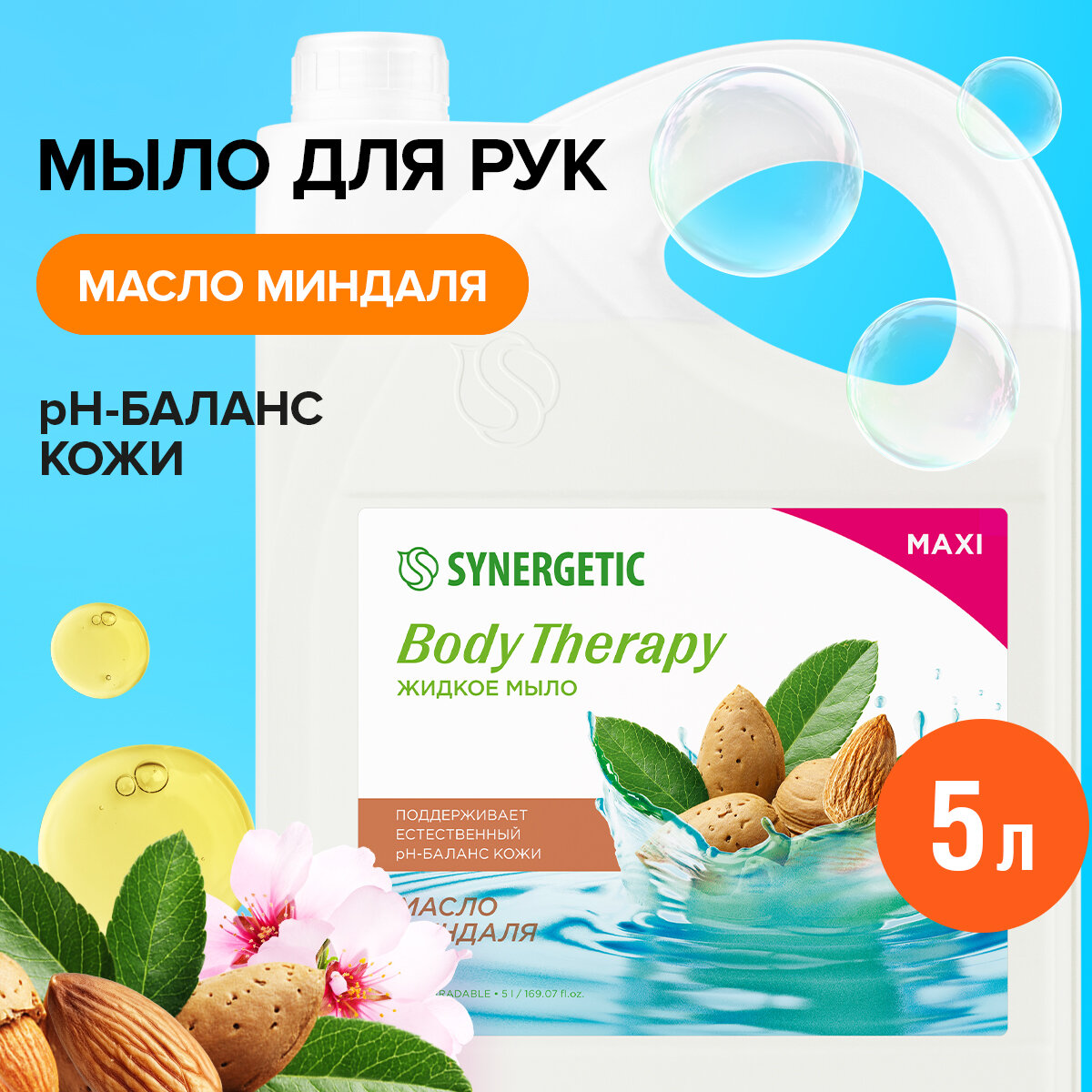 фото Жидкое мыло SYNERGETIC "Масло миндаля" BODY THERAPY, 5 л