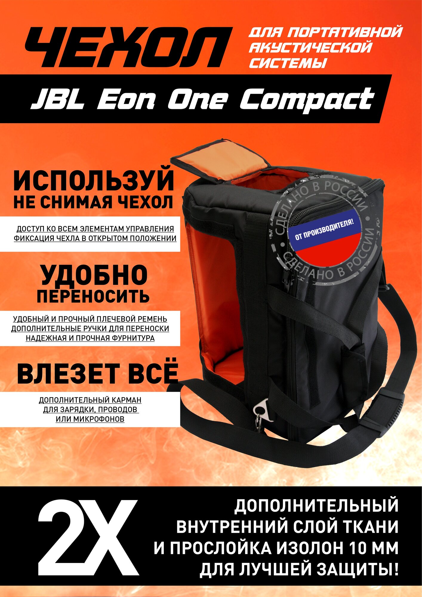 Чехол для портативной акустики JBL Eon One Compact