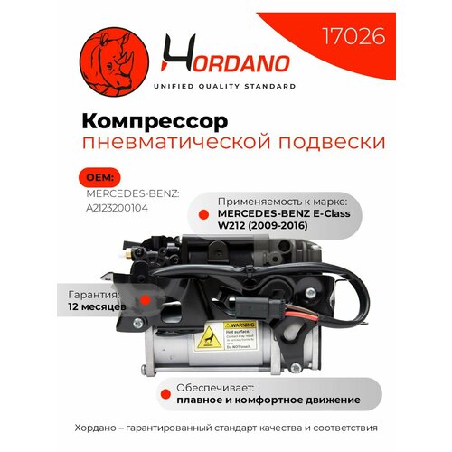 Компрессор пневматической подвески Mercedes-Benz E-class 27850₽