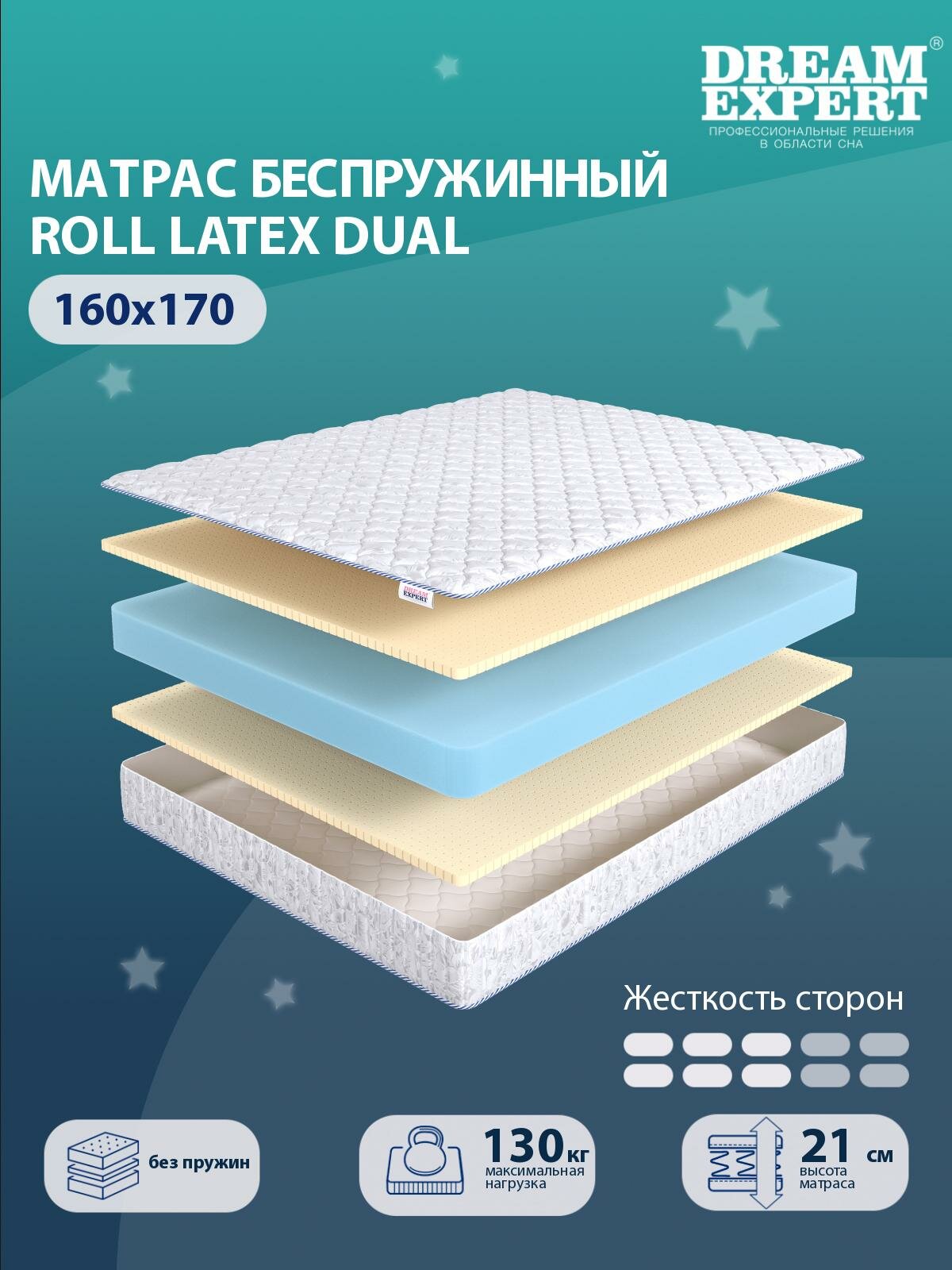Матрас DreamExpert Roll Latex Dual средней жесткости, двуспальный, чехол хлопковый жаккард, беспружинный, на кровать 160x170