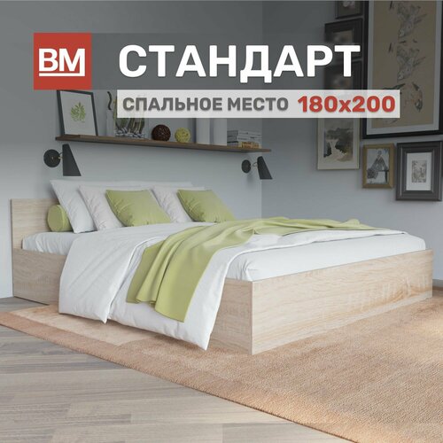 Кровать двуспальная Стандарт 180х200, Сонома