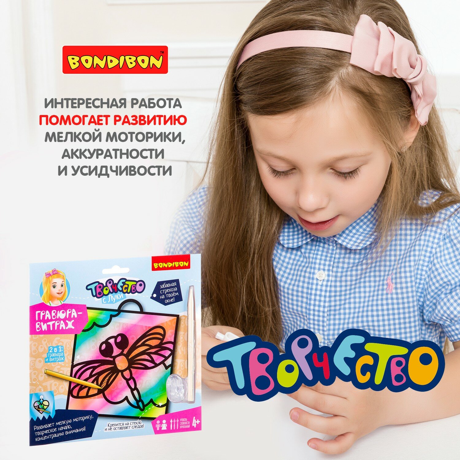Набор для творчества. Гравюра-витраж "Стрекоза" (ВВ2506) - фото №4