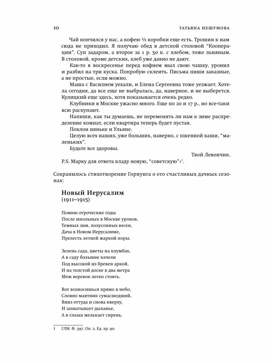 "Свидетель терпеливый..." Дневники, мемуары - фото №16