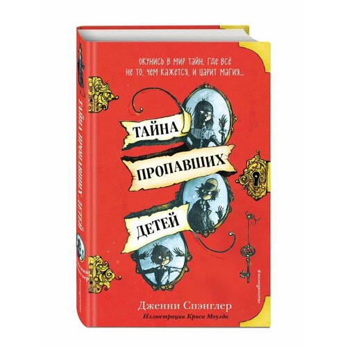 Тайна пропавших детей мишель харрисон горстка волшебства