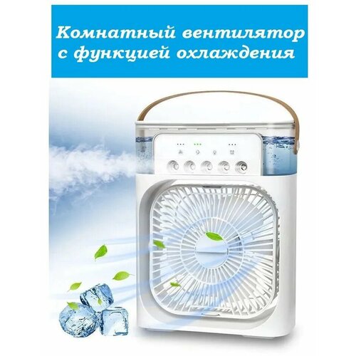 Вентилятор настольный мини кондиционер VARDA LED подсветкой 3 скорости увлажнитель ночник 160000₽