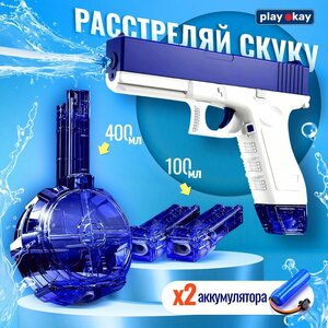 Водяной пистолет Play Okay водный Глок электрический, боеприпасы из воды, дальность 12 м, синий и белый