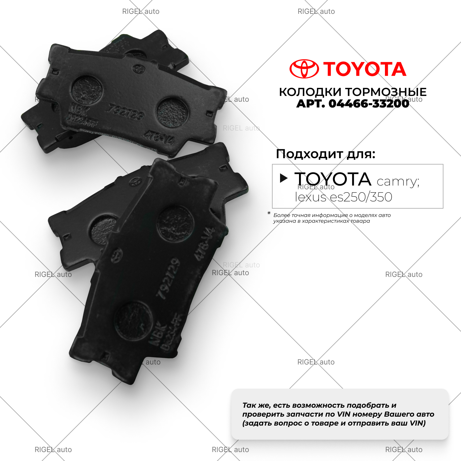 Комплект тормозных колодок дисковых задние Toyota 04466-33200