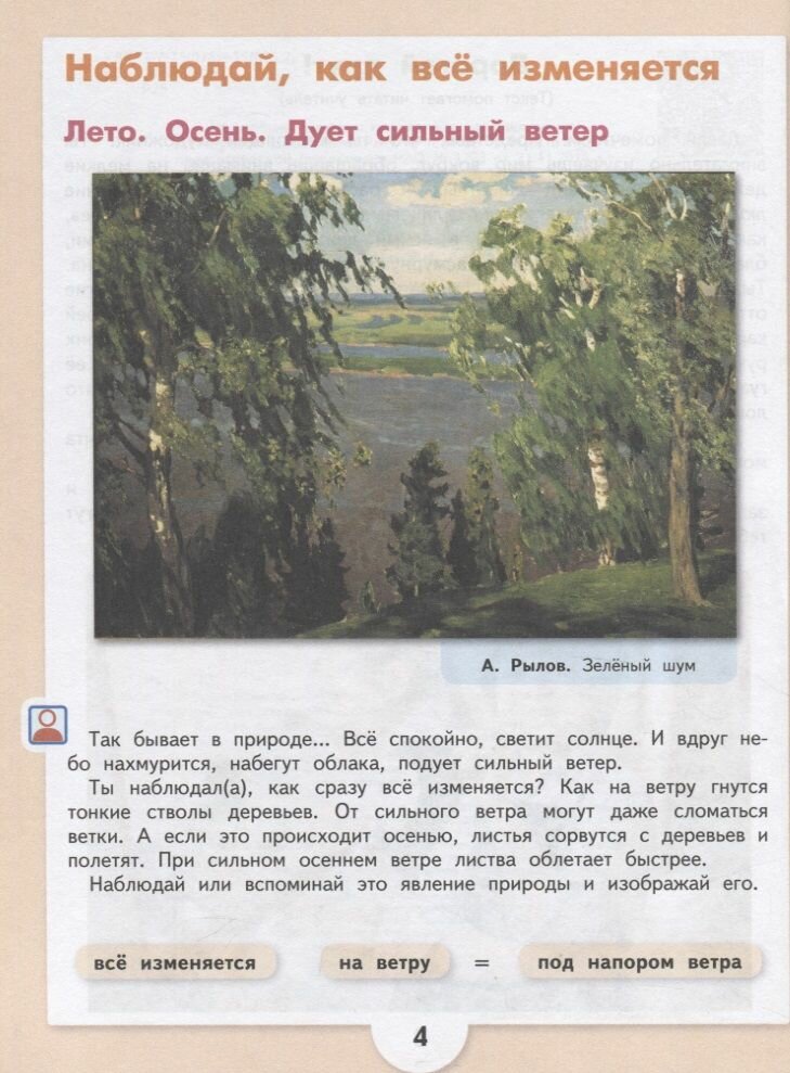 Рау. Изобразительное искусство. 3 кл. Учебник. /обуч. с интеллект. нарушен/ (ФГОС ОВЗ) - фото №3