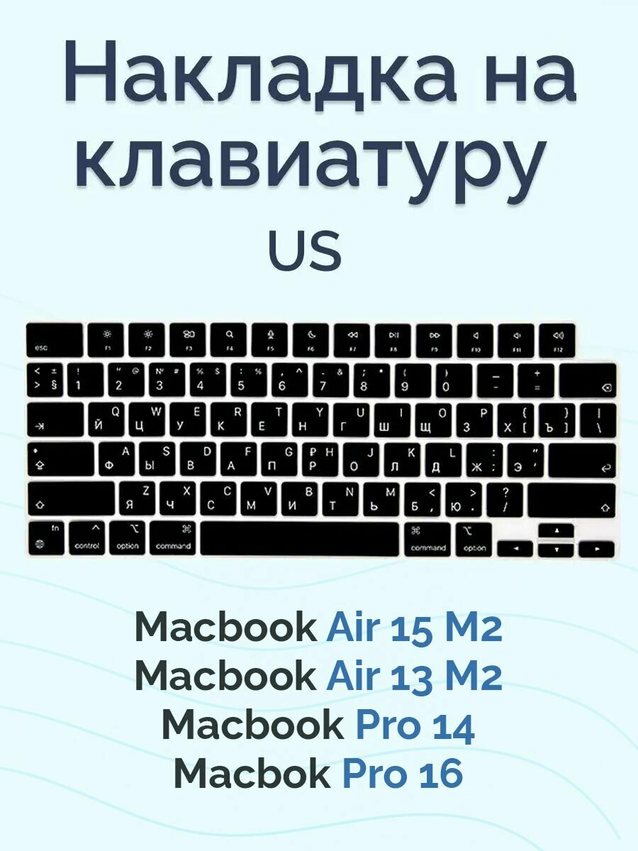 Черная накладка на клавиатуру для Macbook Pro 14/16 2021-2024 / Air 13/15 M2 2022-2024 (US)