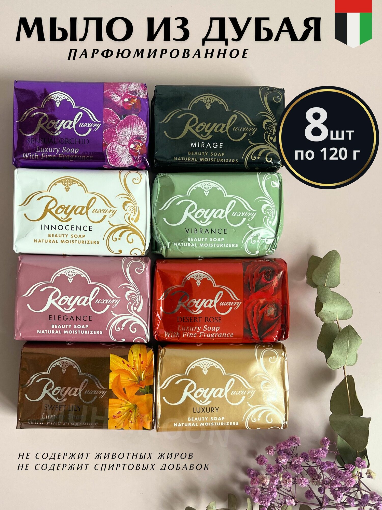 фото Мыло Роял арабское набор 8 шт