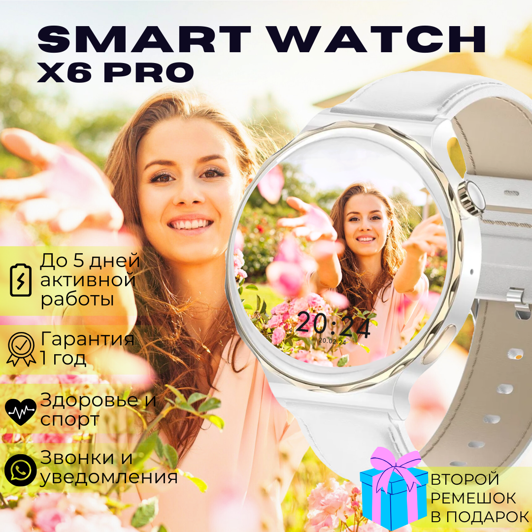 Умные смарт часы женские Radosmart Smart Watch X6 Pro круглые