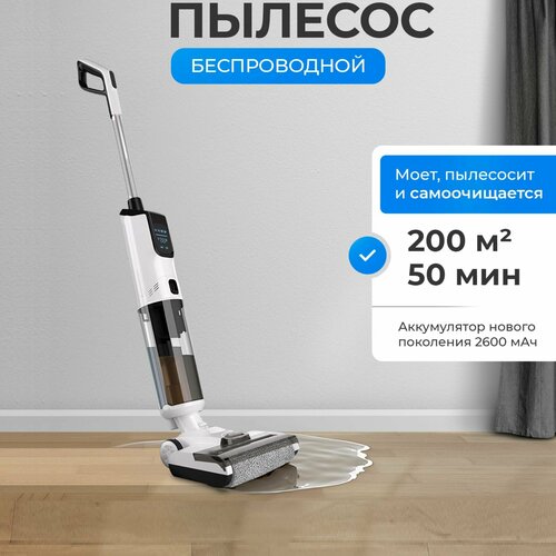 Моющий пылесос беспроводной вертикальный для дома с функцией самоочистки 3654200₽