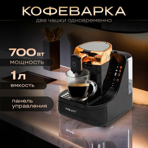 Кофемашина автоматическая Кофеварка электрическая SOKANY 3900900₽