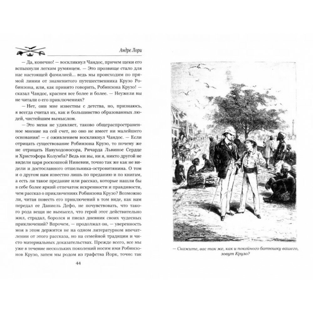 Наследник Робинзона (Лори А.) - фото №6
