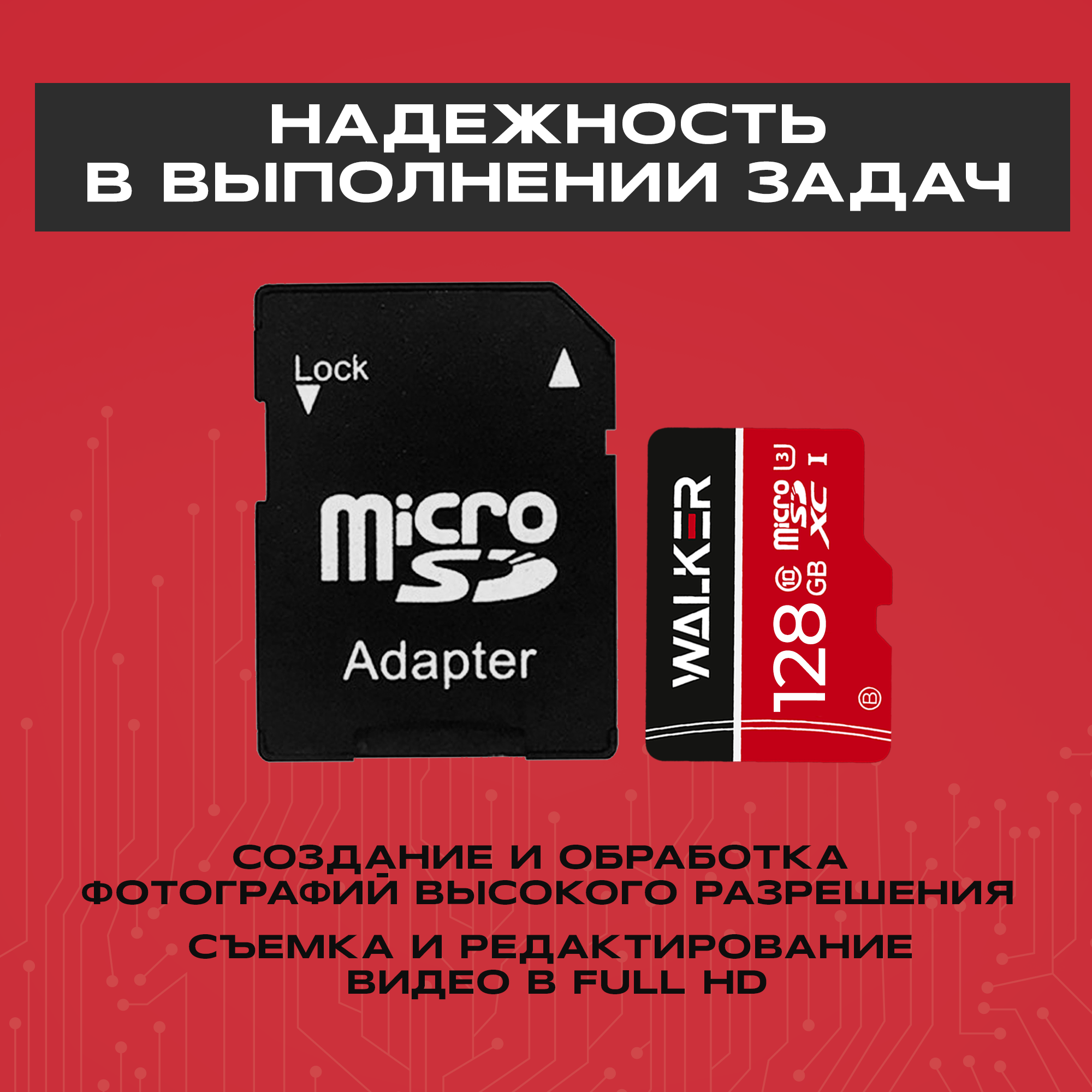 Карта памяти 128 Gb MicroSD с адаптером, WALKER, флешка для телефона, ноутбука и видеорегистратора, внешние накопители информации, микро сд, черный