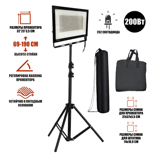 Светодиодный строительный прожектор 200 Вт на штативе JBH с сумками для переноски 6590₽