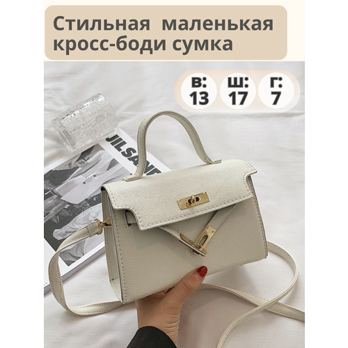 Сумка кросс-боди , белый