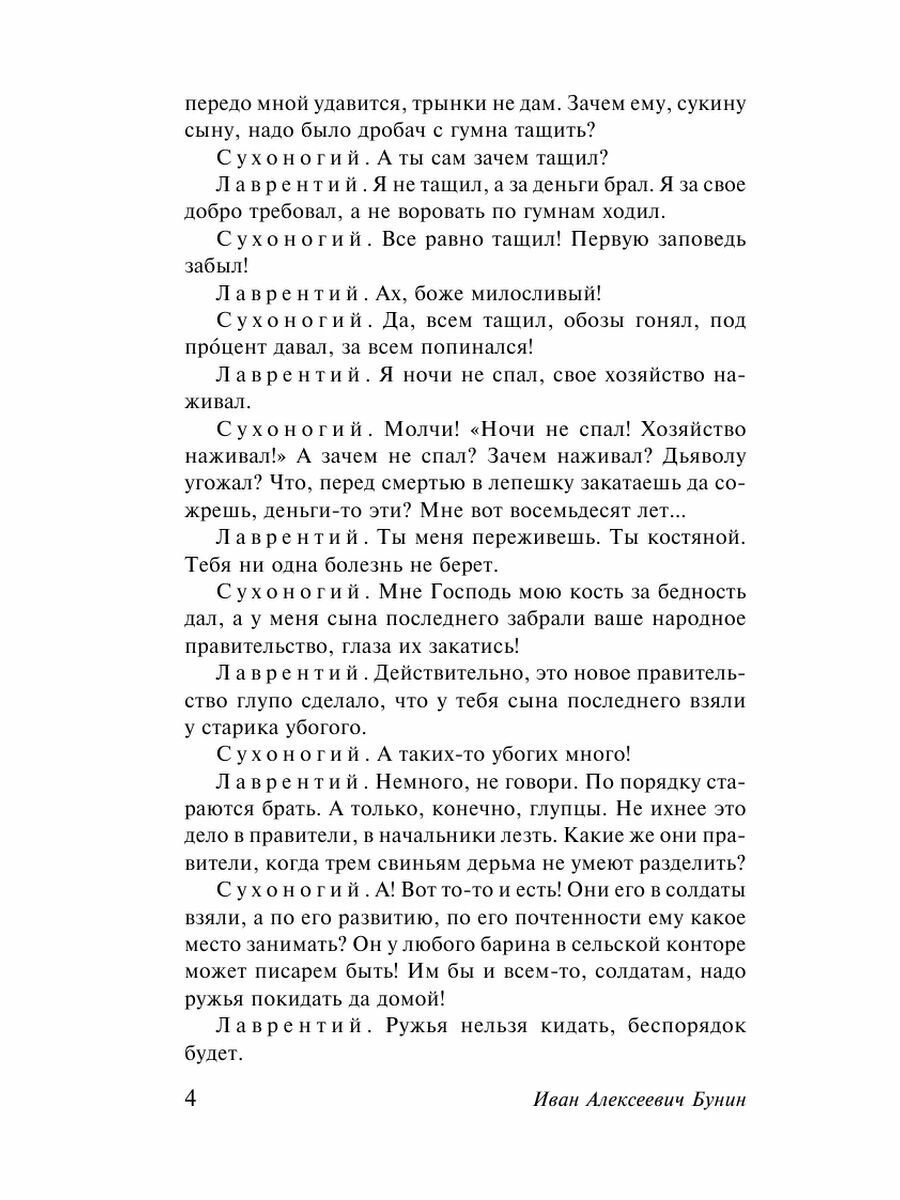 Солнечный удар (Бунин Иван Алексеевич) - фото №9