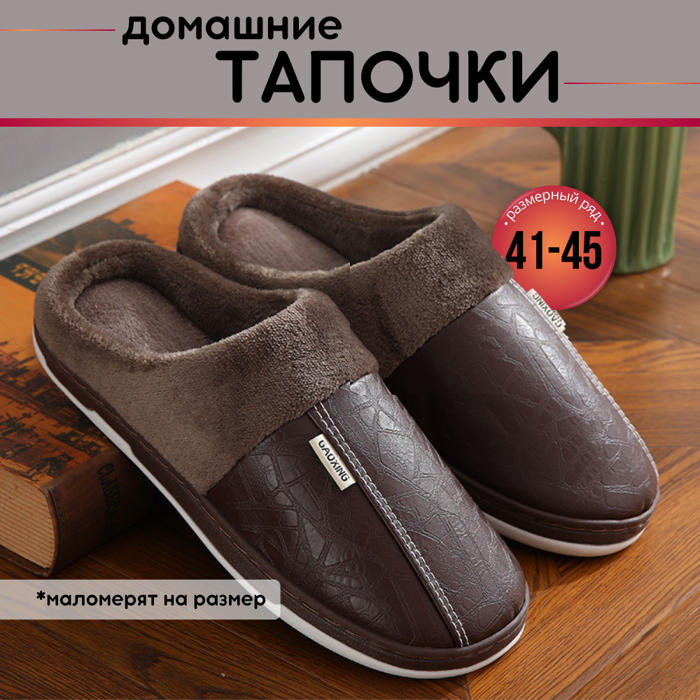 Тапочки
