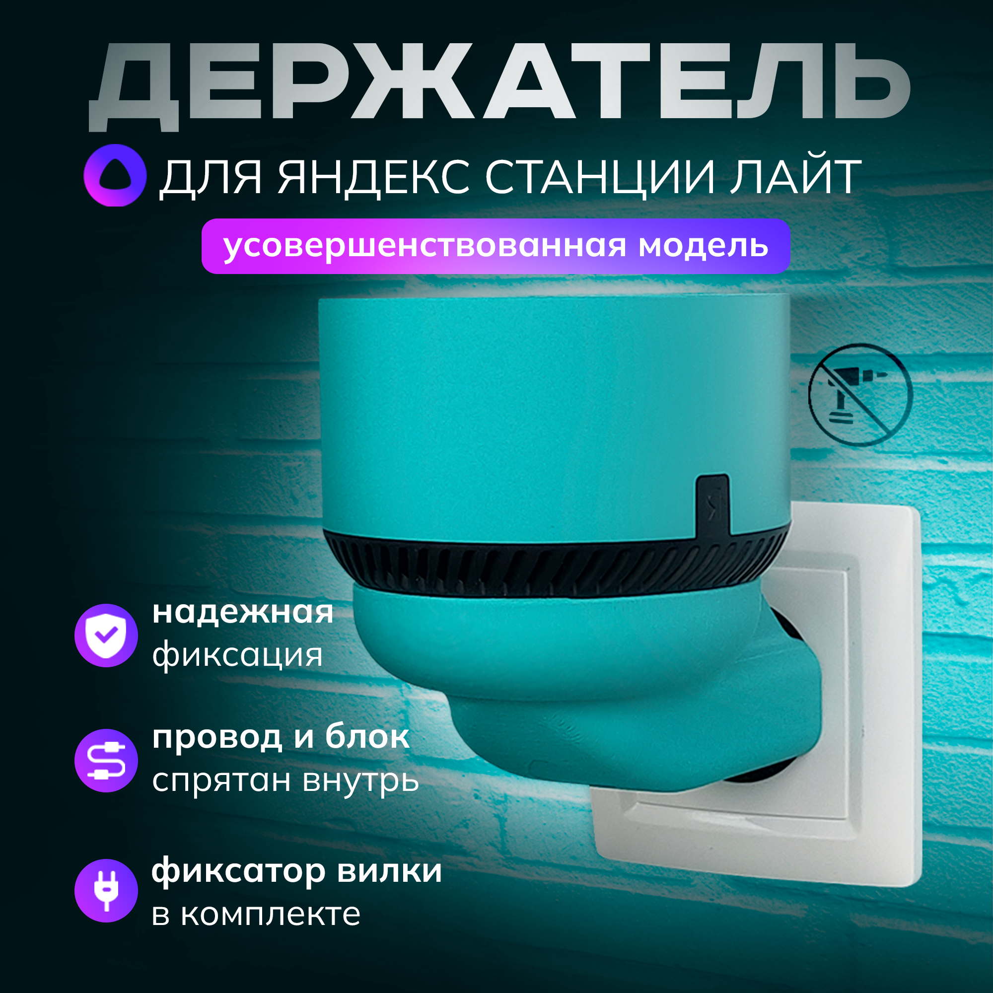 Держатель для Алисы Лайт подставка колонки Яндекс станции light в розетку белый