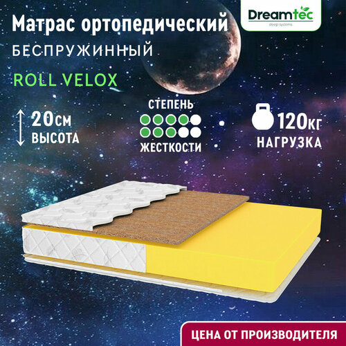 Матрас Dreamtec Roll Velox 125х190