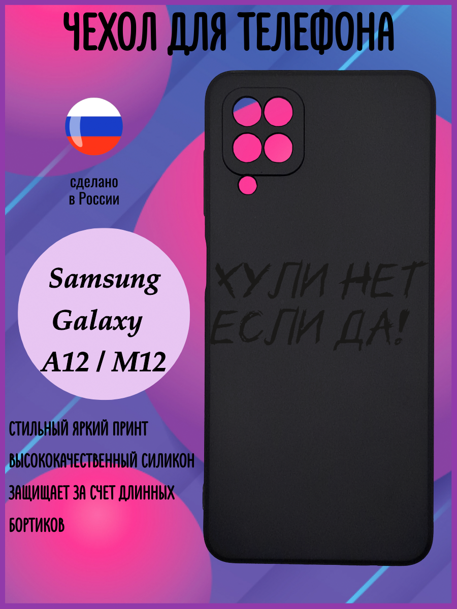 Силиконовый защитный чехол с рисунком на Samsung Galaxy A12/ M12 / Самсунг Гэлакси А12/ М12