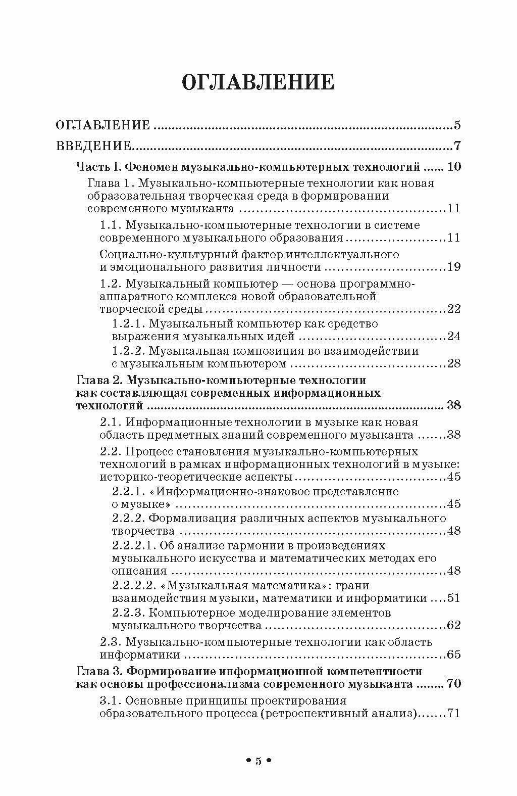 Музыкально-компьютерные технологии в обучении музыкантов информатике в школе цифрового века. Монография - фото №7